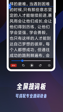 超級提詞器截圖