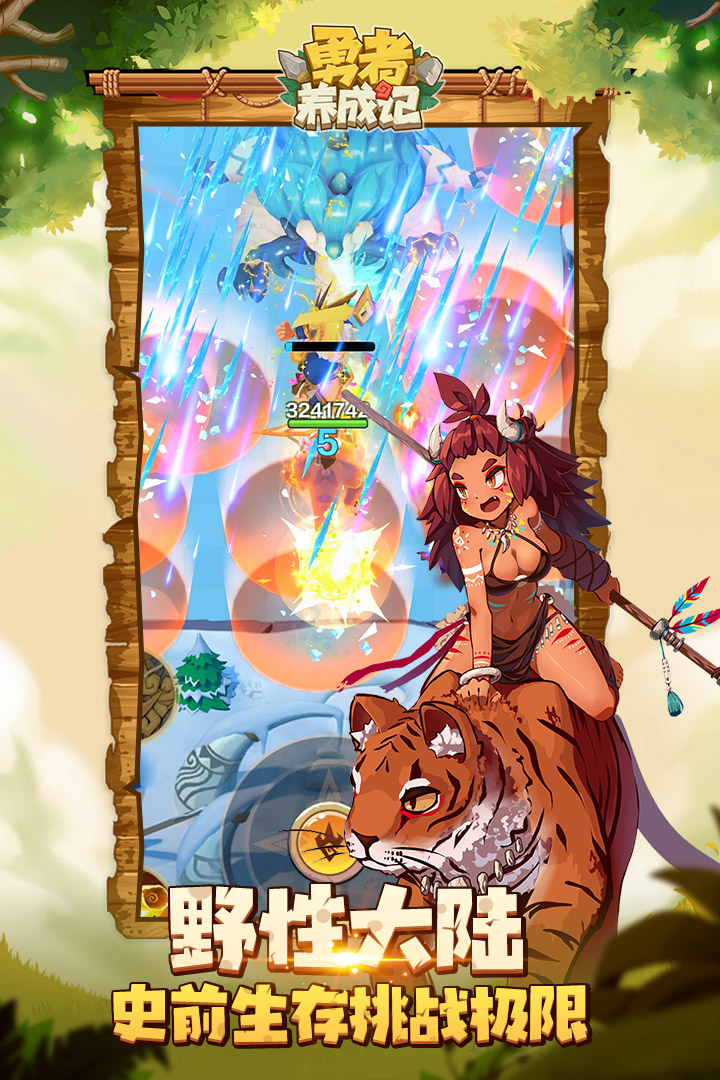 勇者養(yǎng)成記截圖預覽