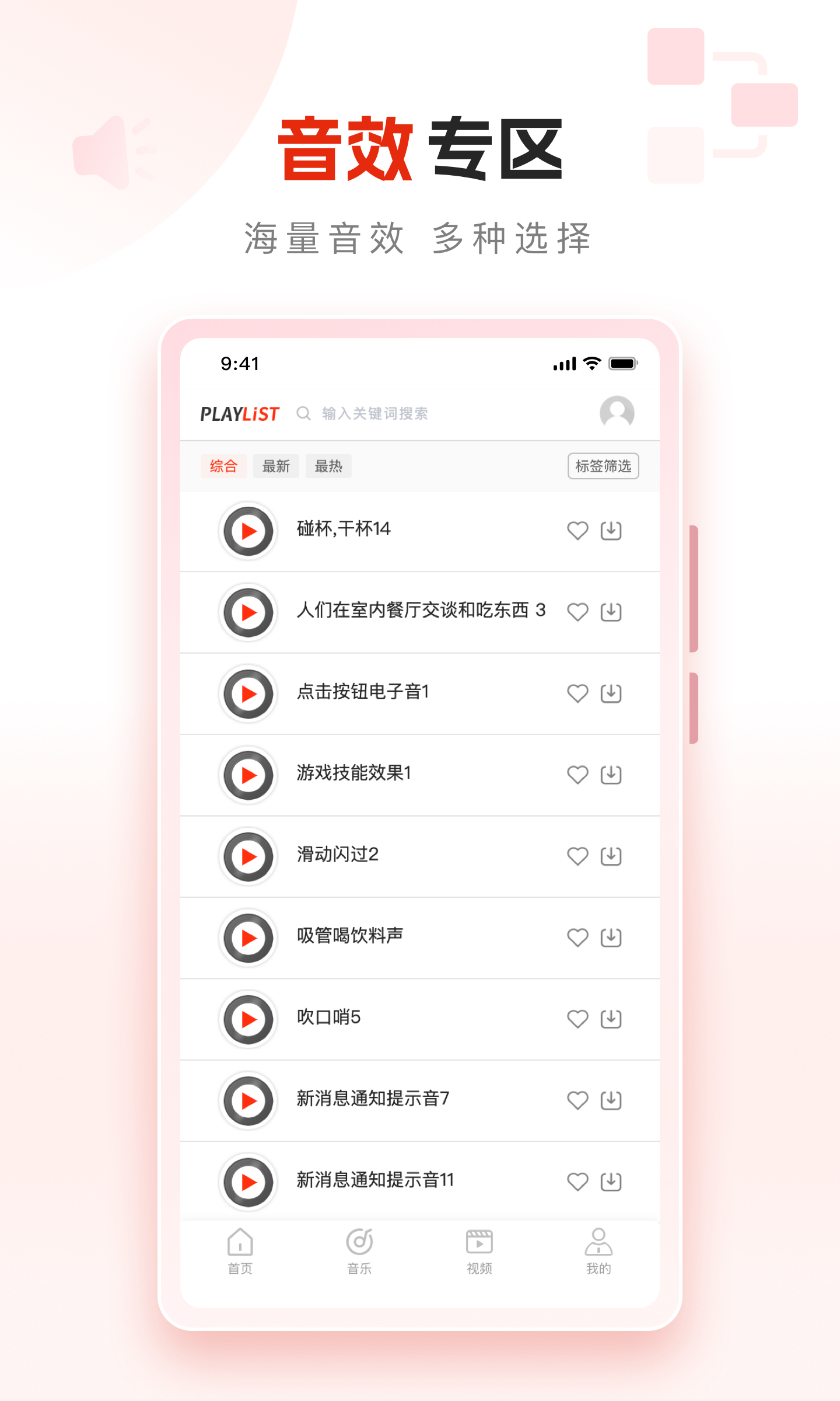 PlayList素材截图4