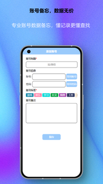 賬號盒子截圖