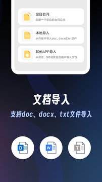 超級提詞器截圖