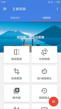 王者剪輯截圖