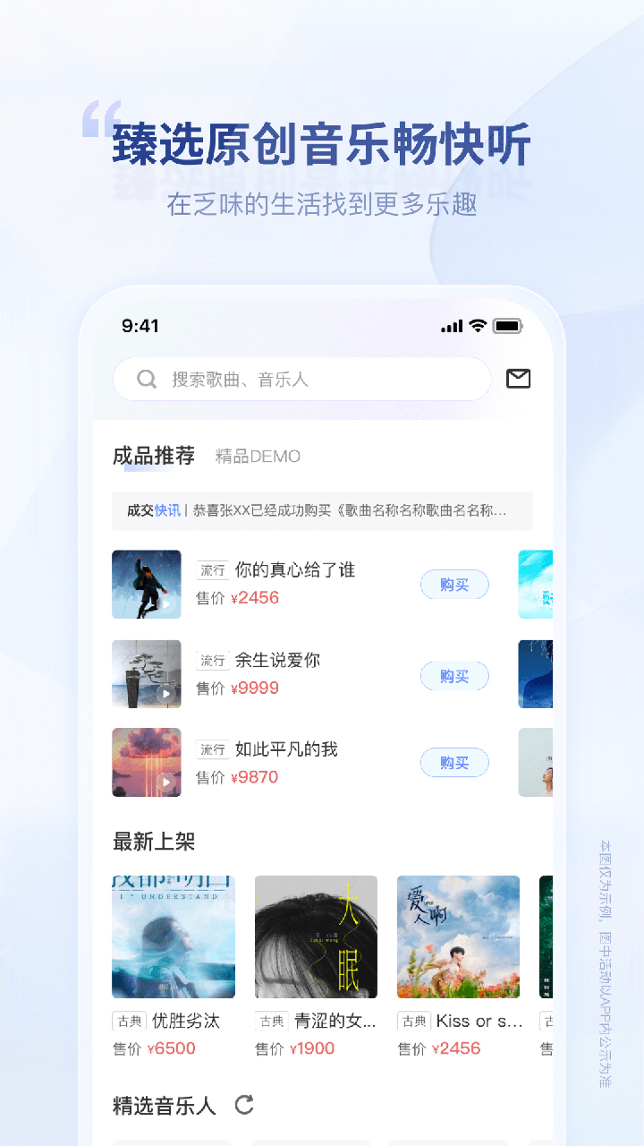 唱响音符v1.1.3截图3