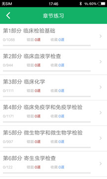 臨床檢驗技士題庫截圖