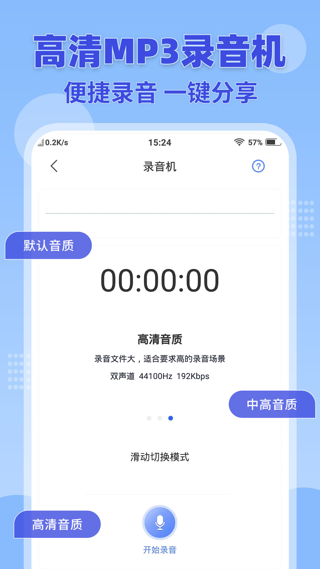 录音转文字助手v2.6.3截图2