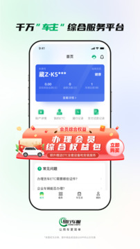 易行通截圖