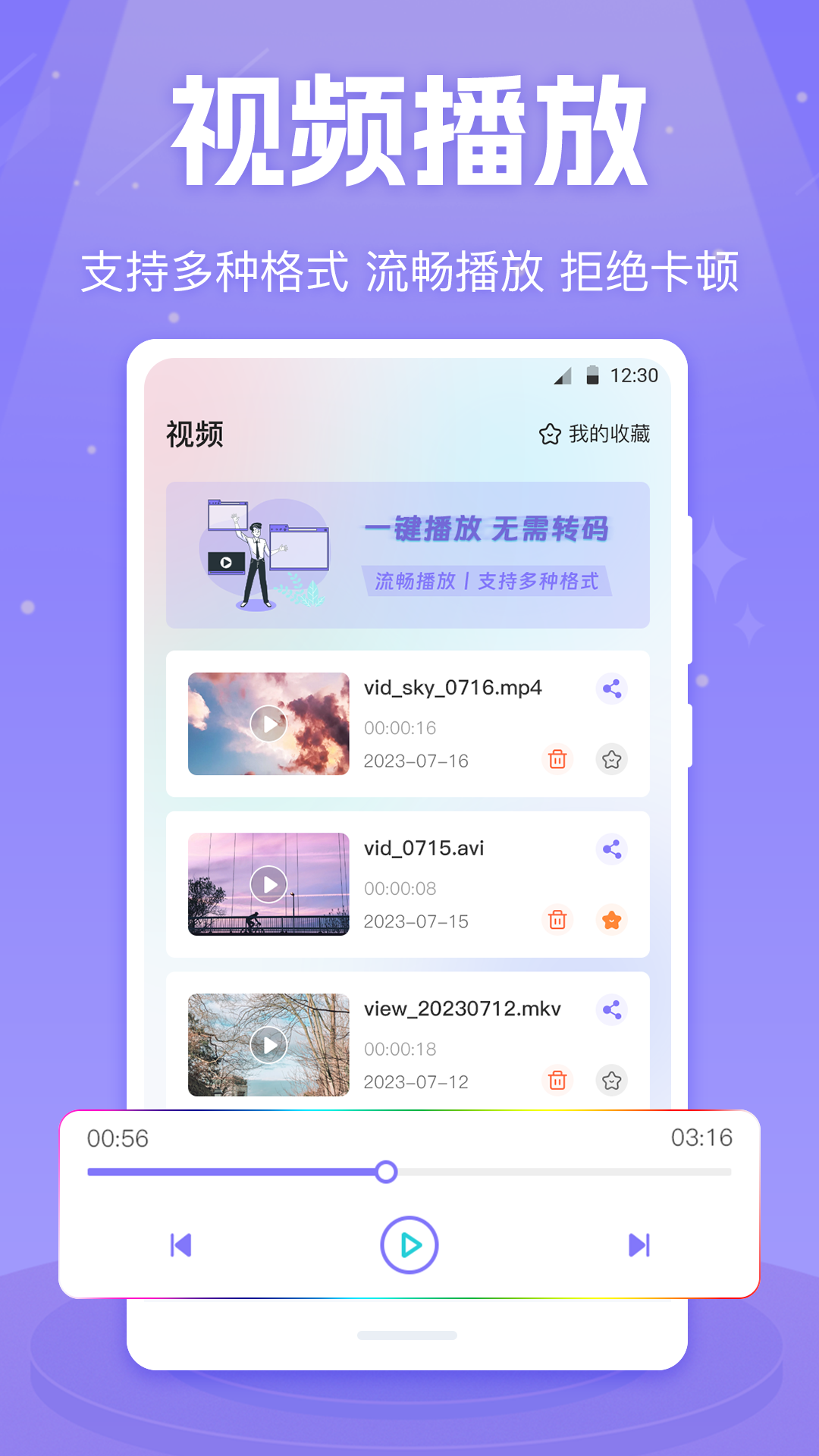 MX播放器v5.2.321截图4