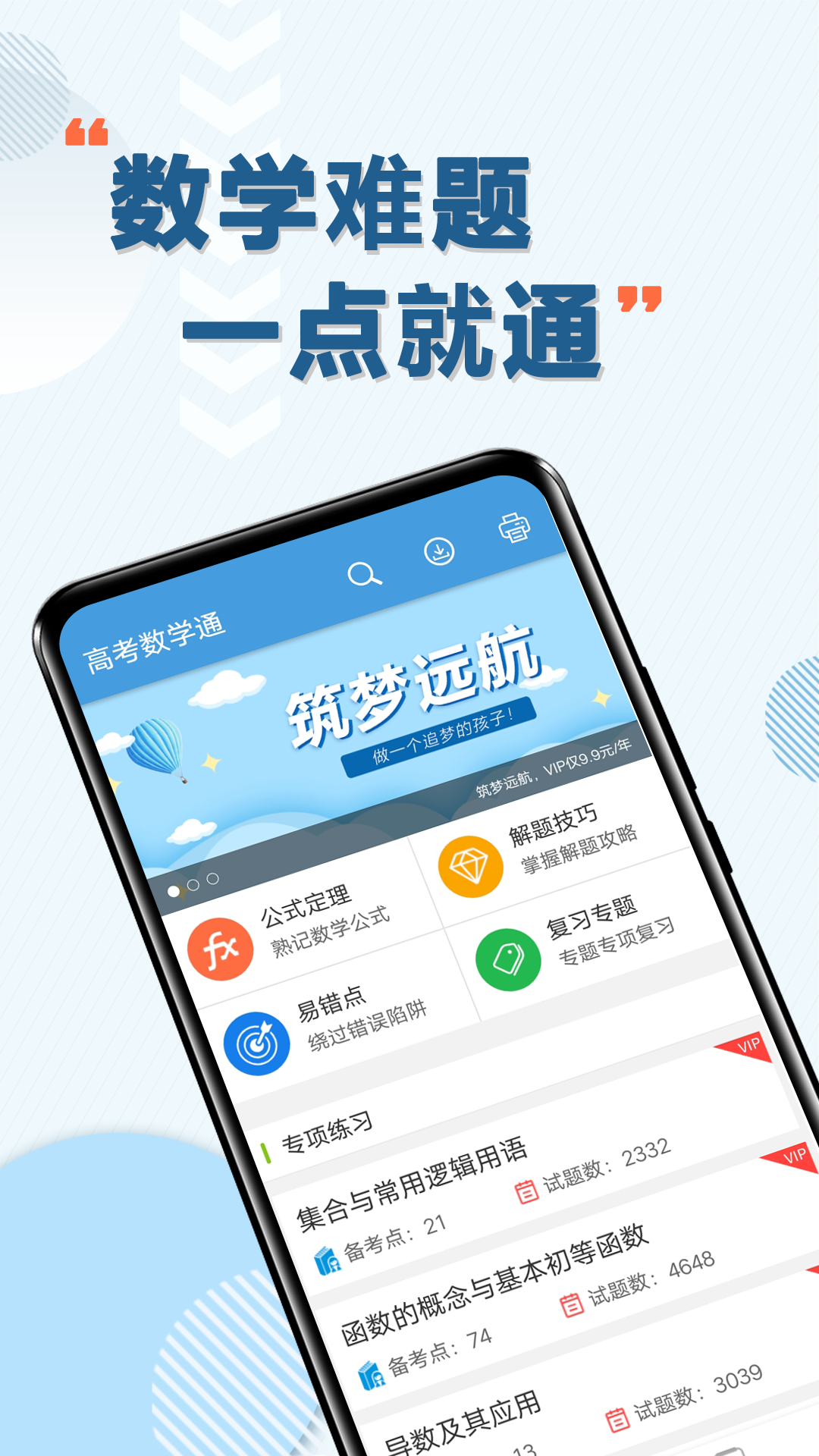 高考数学通v6.5截图5