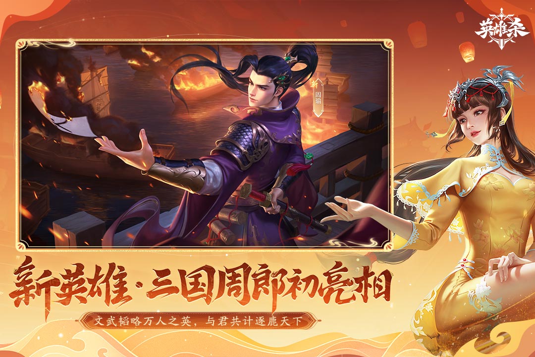 英雄殺截圖預覽