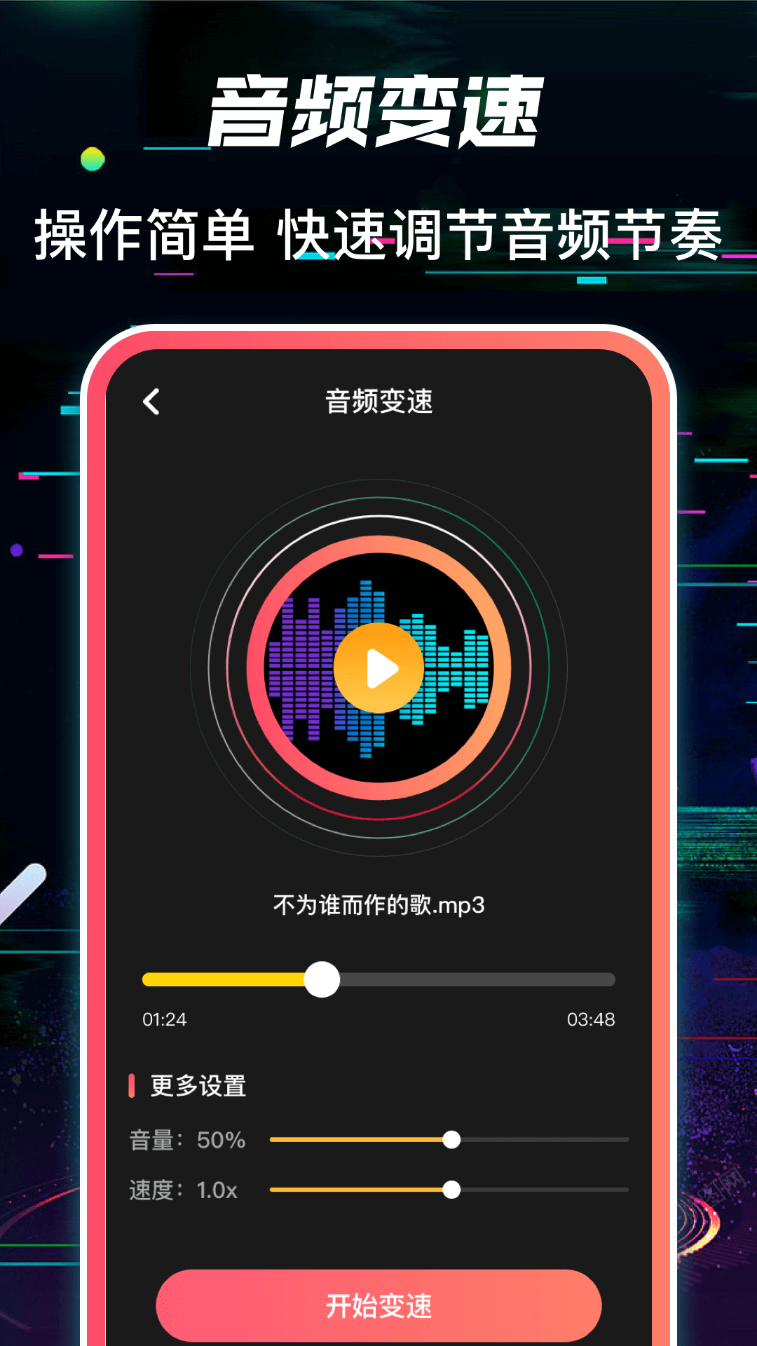 调音v3.6.1110截图3