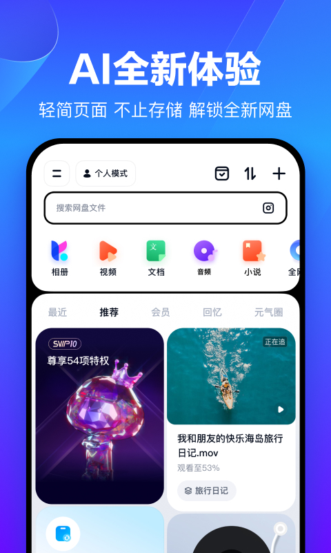 百度网盘v12.0.7截图5