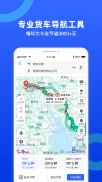 貨車寶截圖