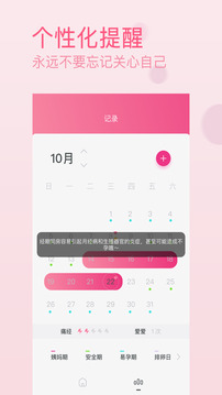 大姨媽日歷截圖