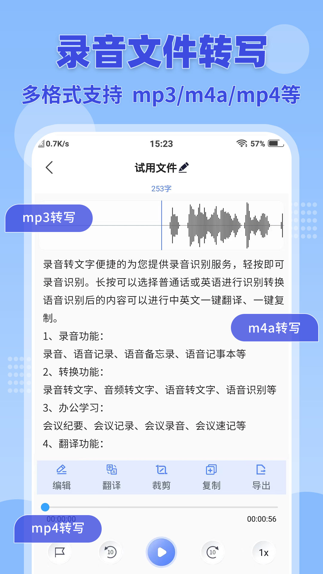 录音转文字助手v2.6.3截图4