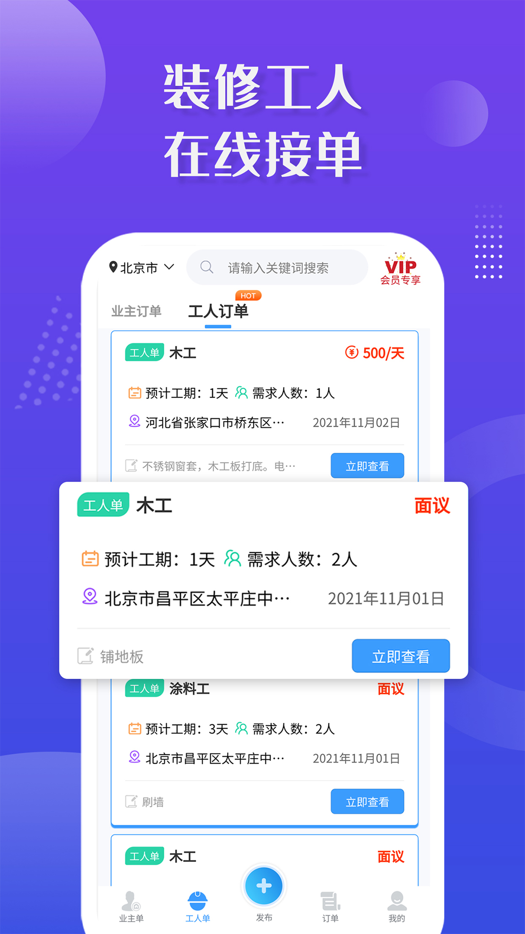 装修接单宝v7.0.4截图2