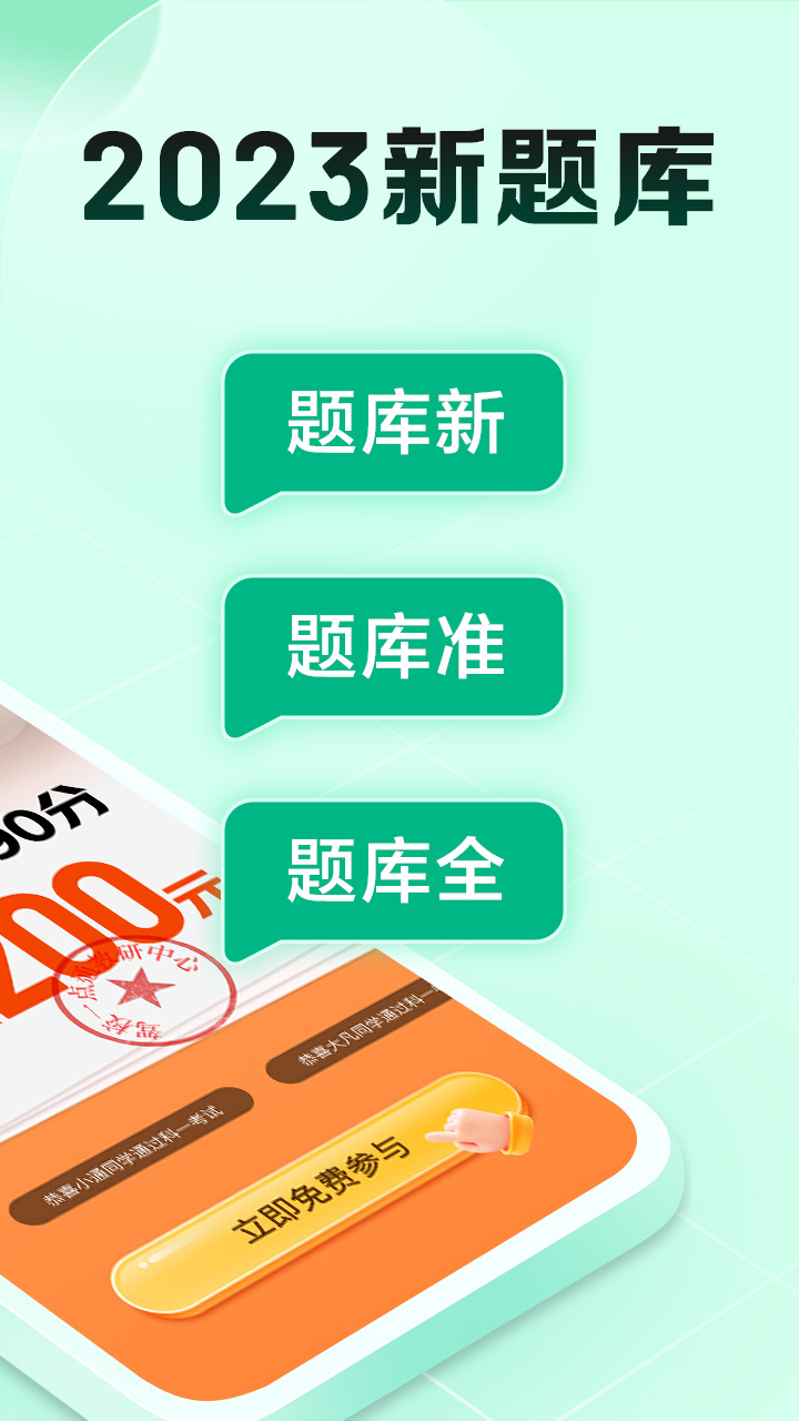 駕校一點通極速版截圖預(yù)覽