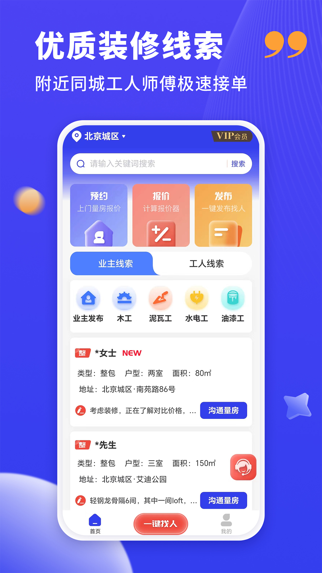 水电工接单v1.0.9截图4