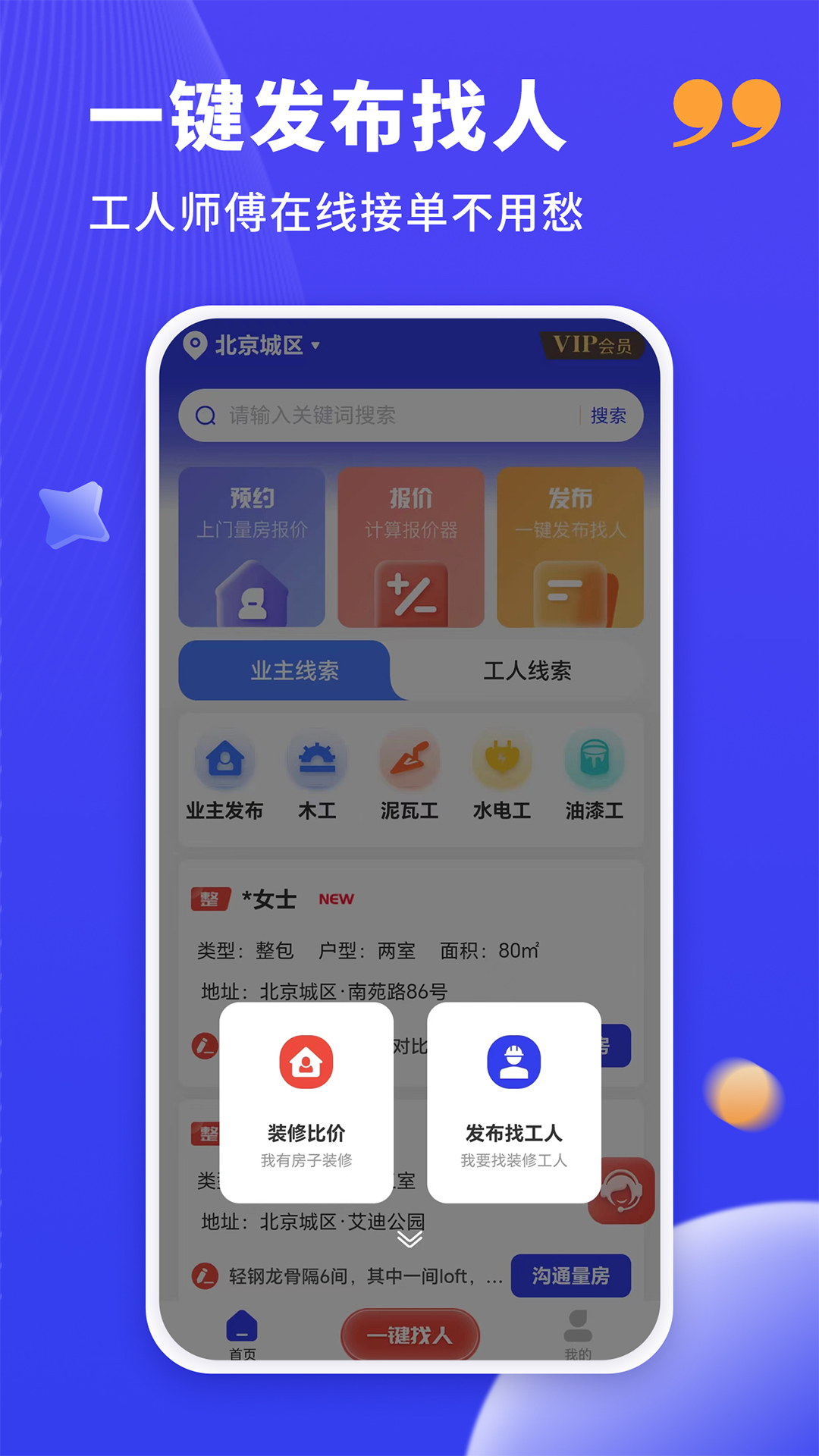 水电工接单v1.0.9截图1