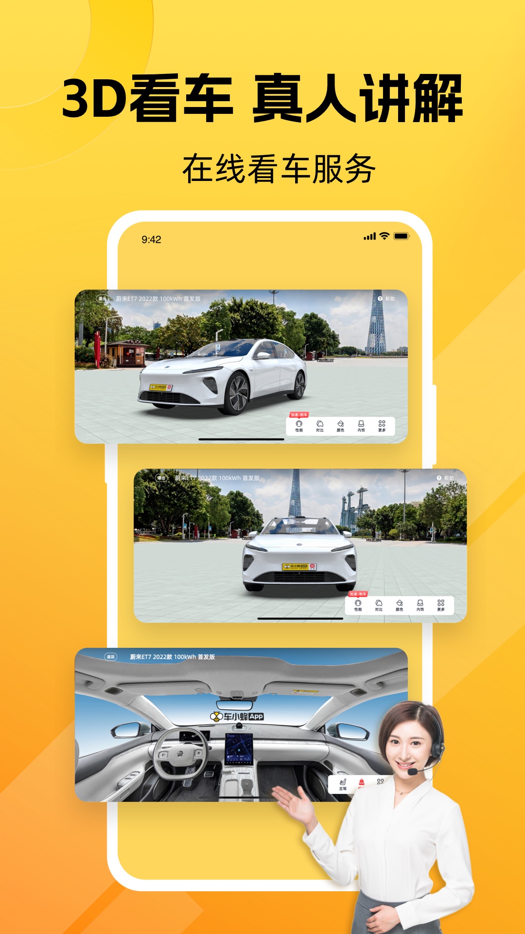 車小蜂截圖預覽