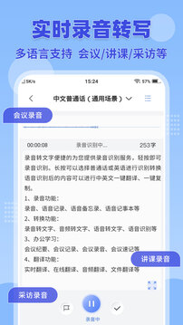 錄音轉文字助手截圖