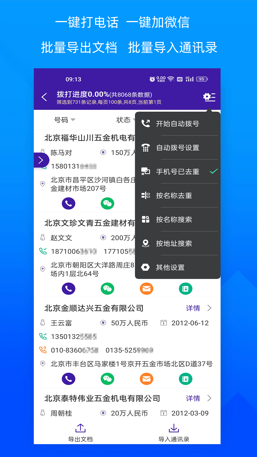 获客宝v2.3.6截图3