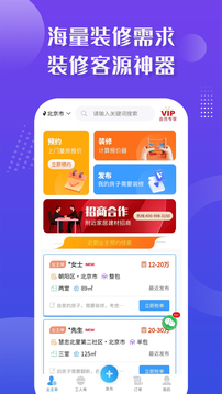 裝修接單寶截圖