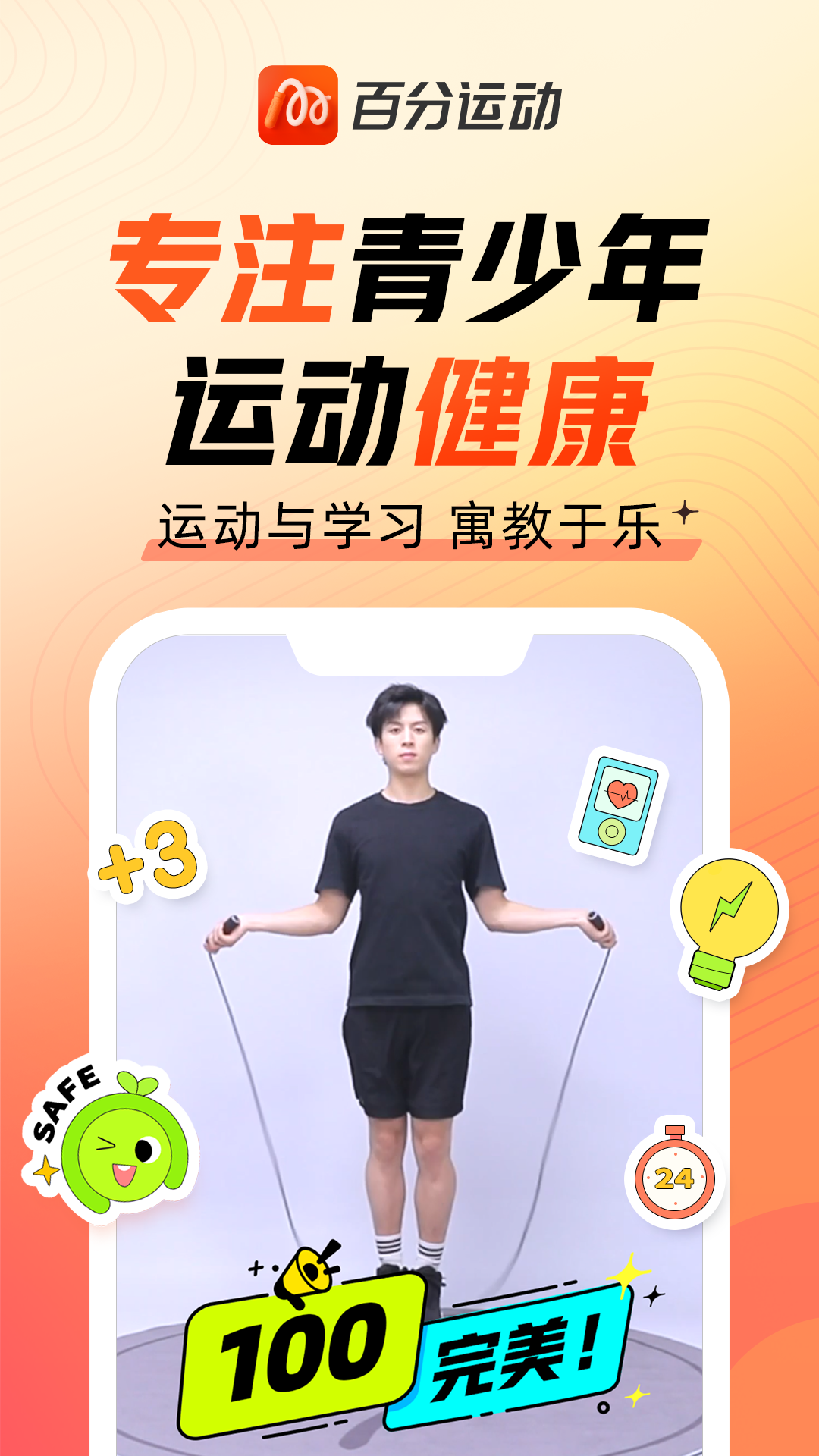 百分運(yùn)動(dòng)截圖預(yù)覽