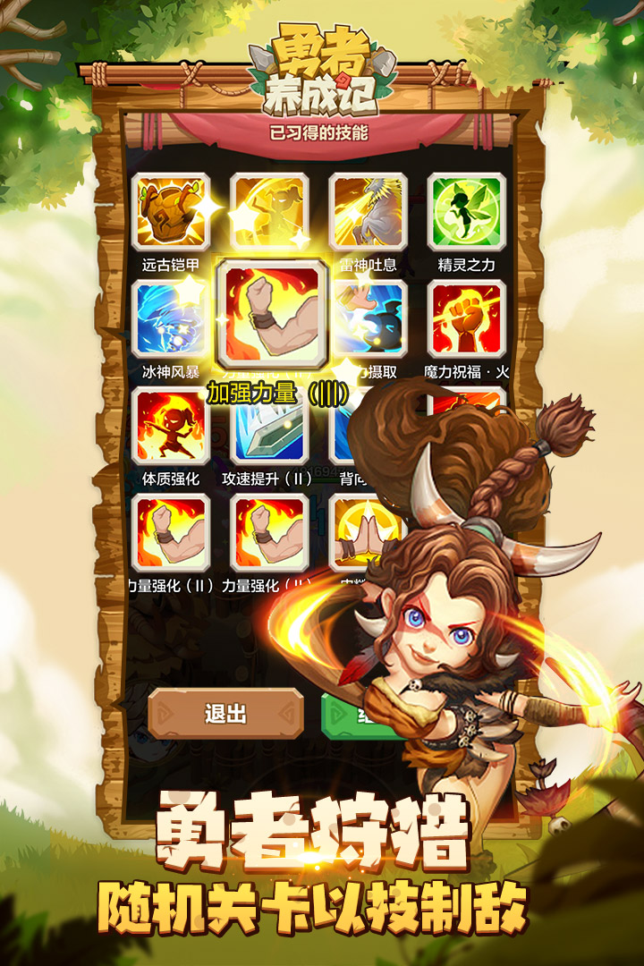 勇者養(yǎng)成記截圖預覽