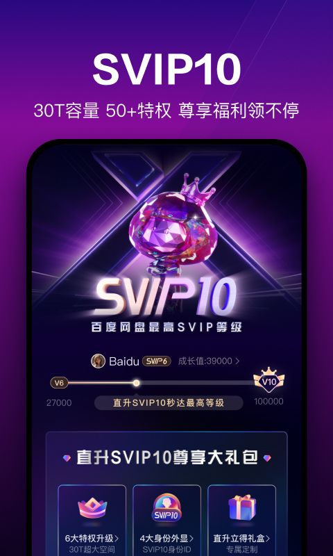 百度网盘v12.0.2截图1