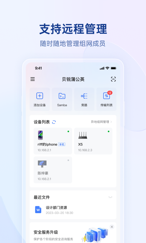 贝锐蒲公英v6.1.0截图4