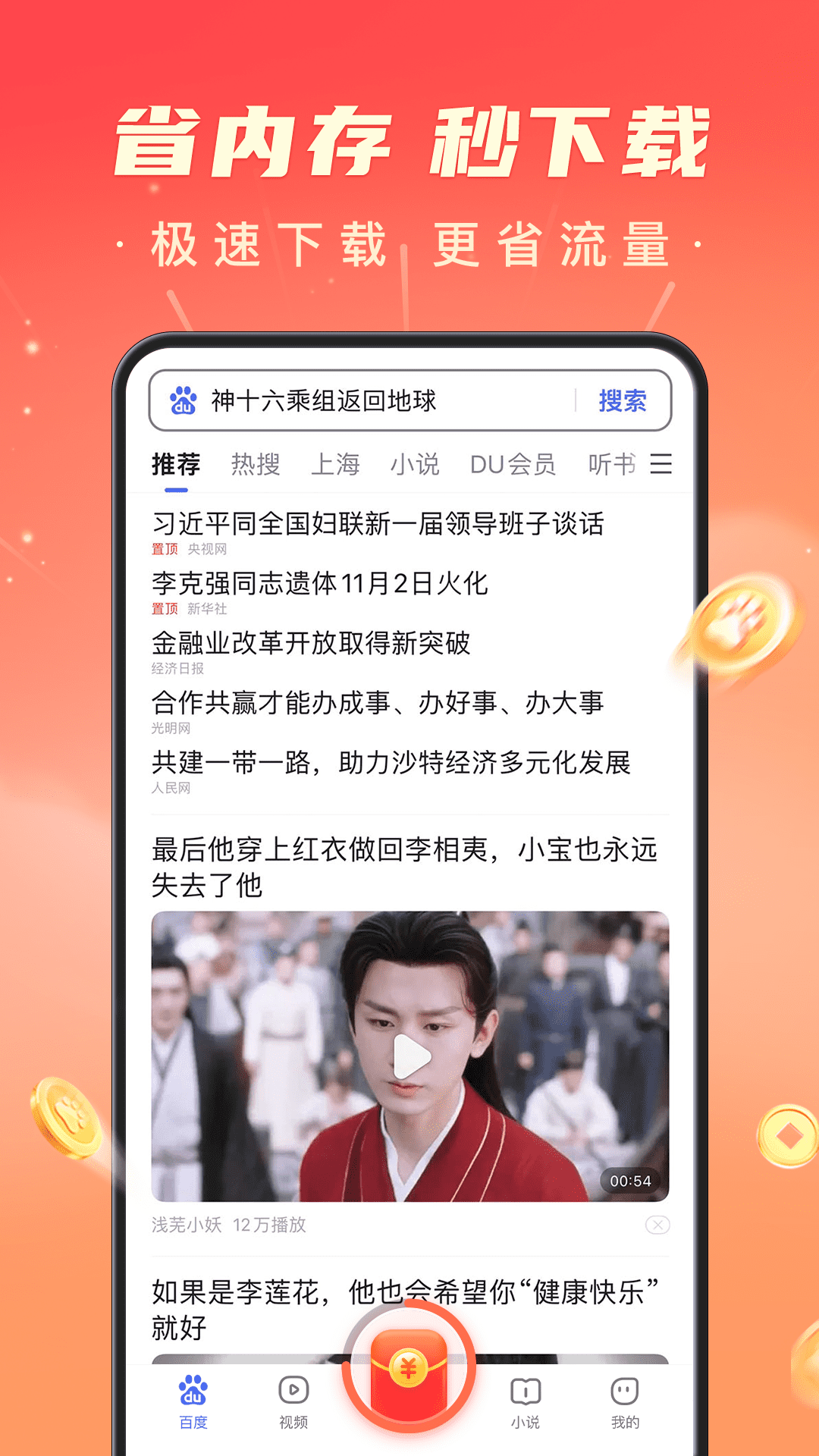 百度極速版截圖預(yù)覽