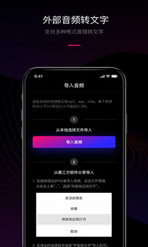 聲音轉(zhuǎn)文字截圖