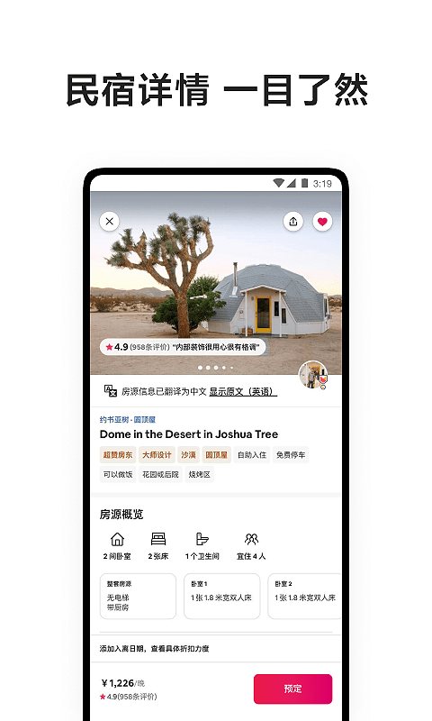 Airbnb爱彼迎v23.46.china截图1