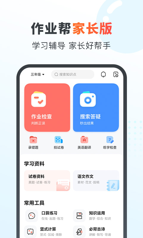 作业帮家长版v13.41.0截图4