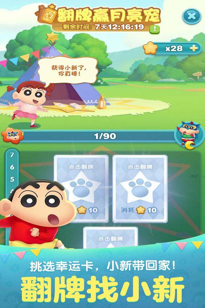 天天愛消除截圖預覽