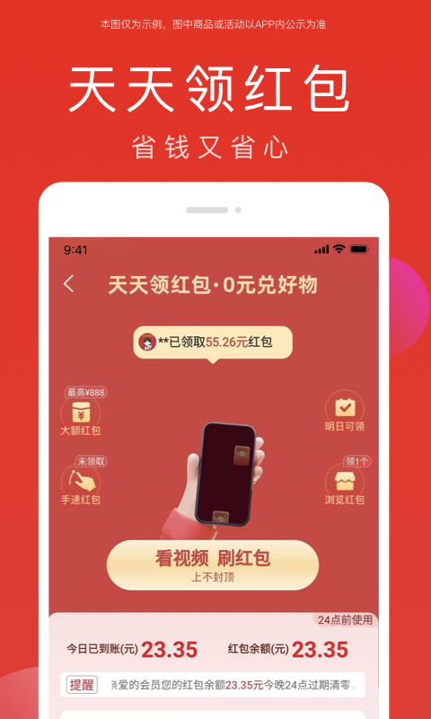 全民严选v6.7.90截图2