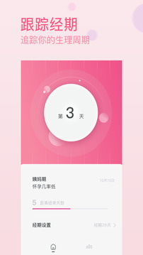 大姨媽日歷截圖