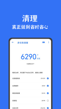 安卓清理君截圖