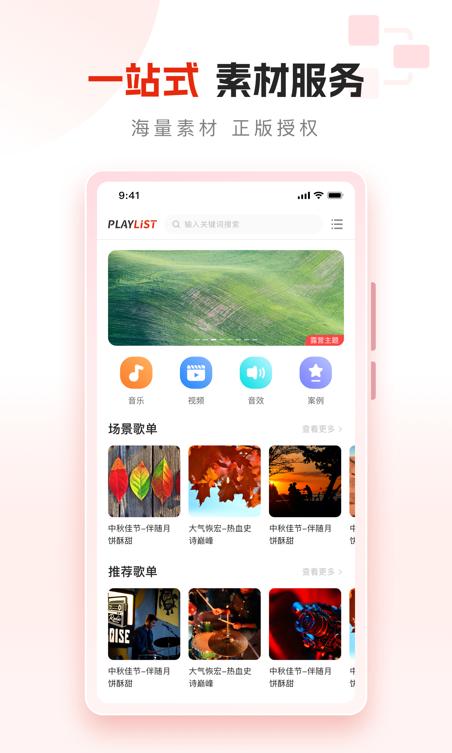 PlayList素材截图1