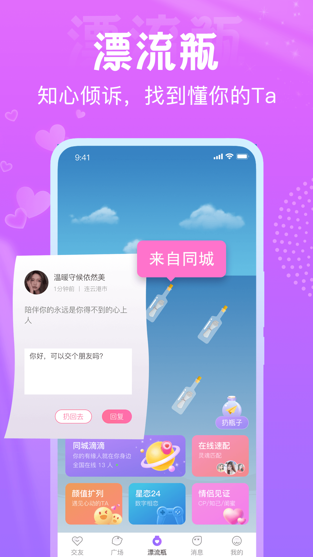 星夢漂流瓶截圖預覽