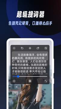 超級提詞器截圖
