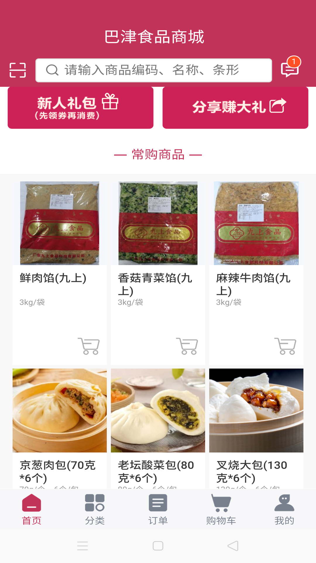 巴津食品商城v2.0.6截图2