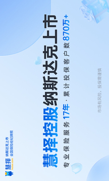 慧擇保險網(wǎng)截圖