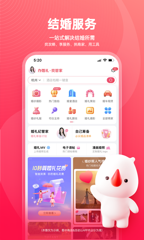 婚礼纪v9.5.6截图4