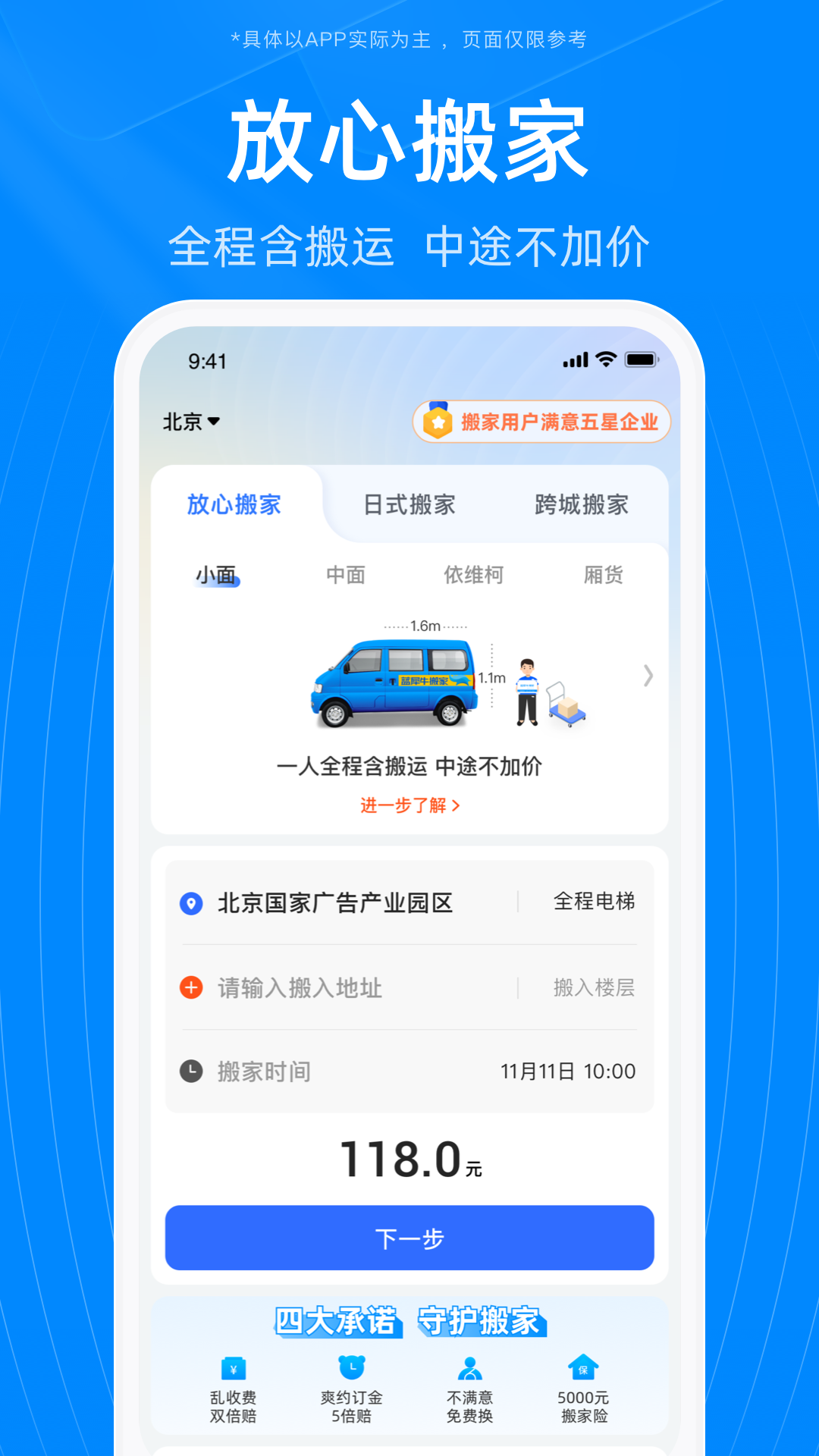 蓝犀牛搬家v4.4.1截图4