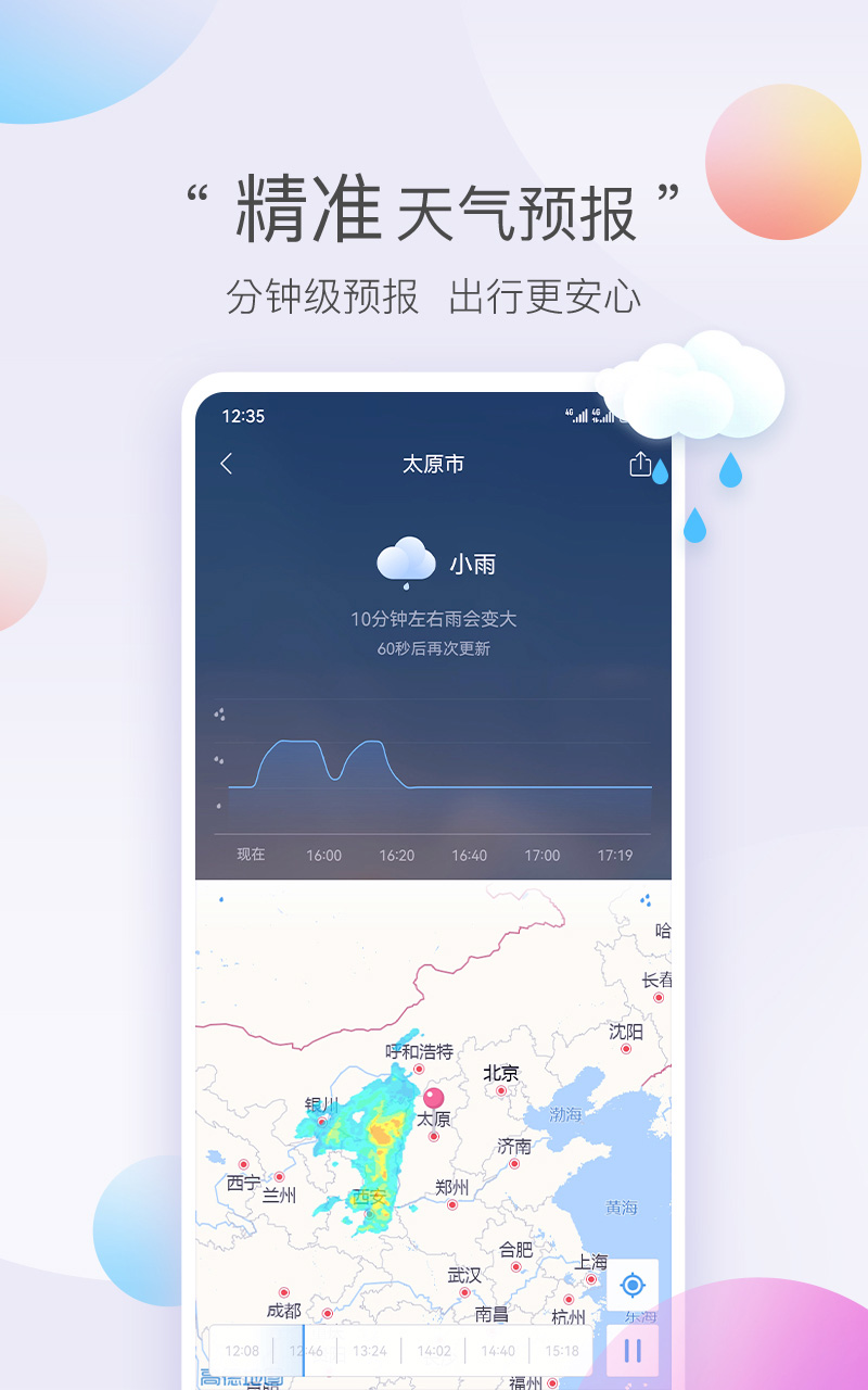 墨迹天气极速版v8.0108.02截图2