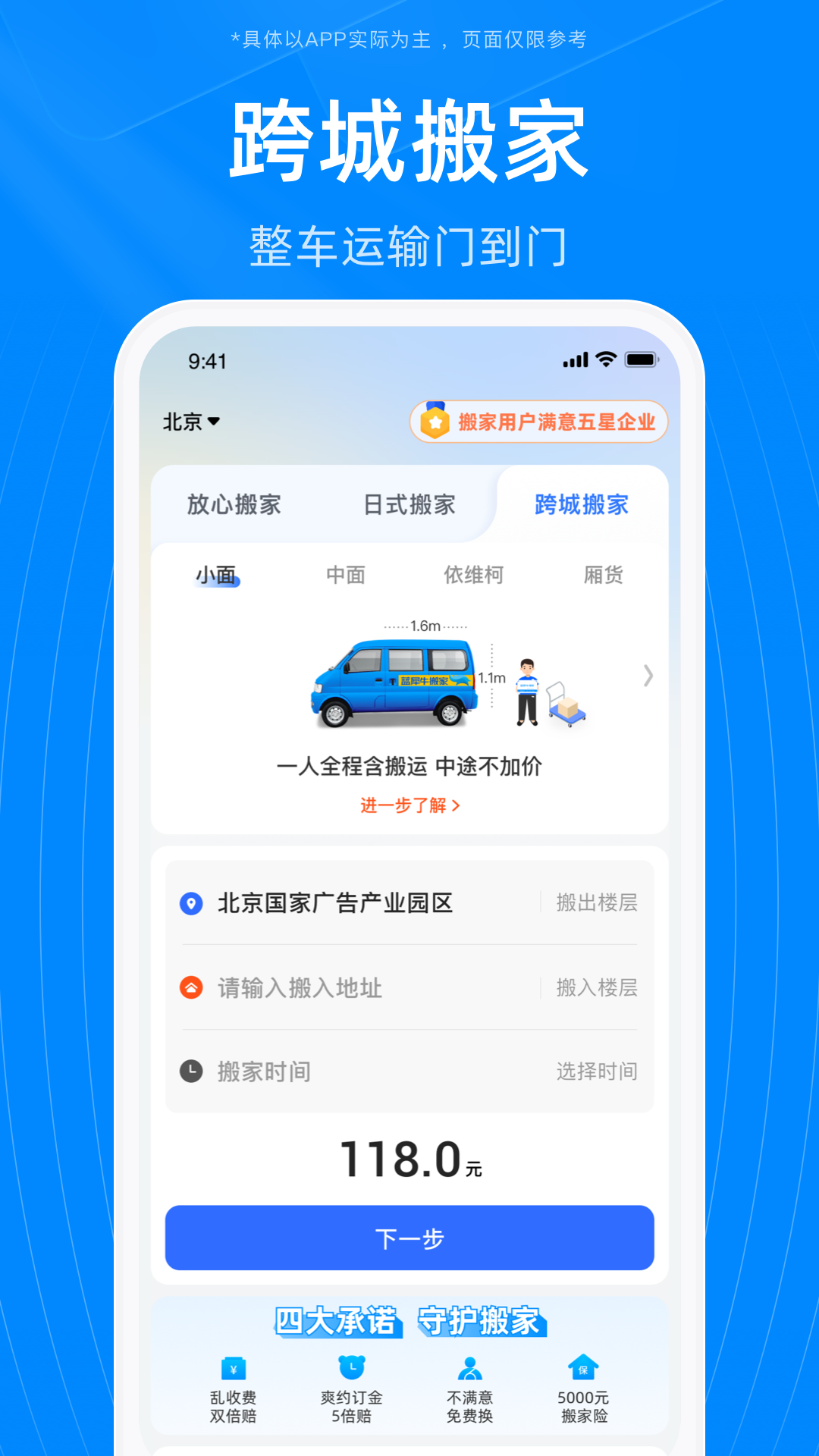 蓝犀牛搬家v4.4.1截图2