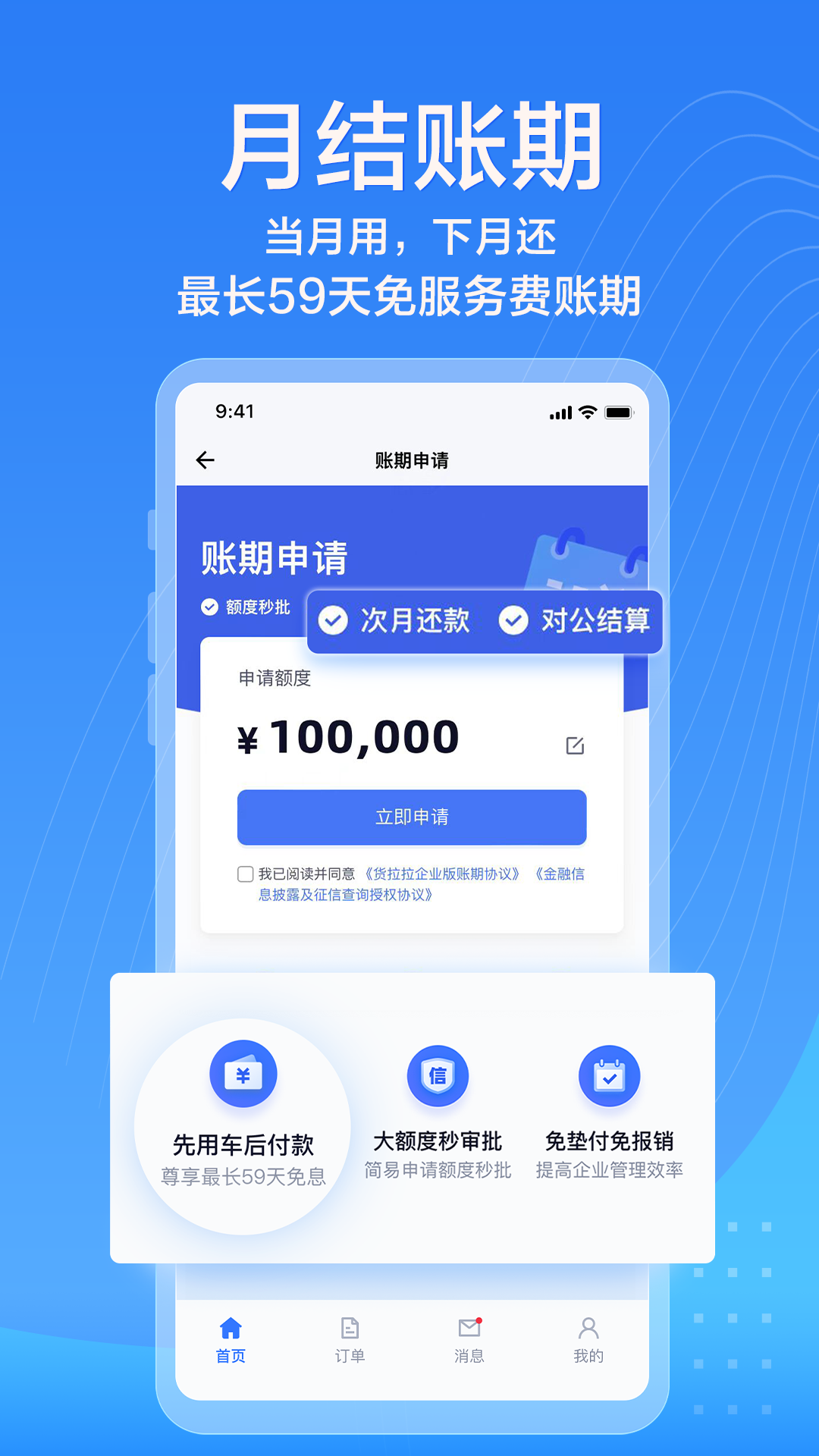 貨拉拉企業(yè)版截圖預覽