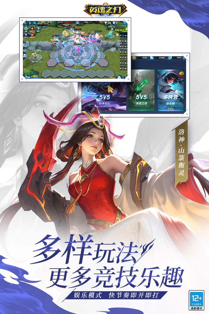 英魂之刃截圖預(yù)覽