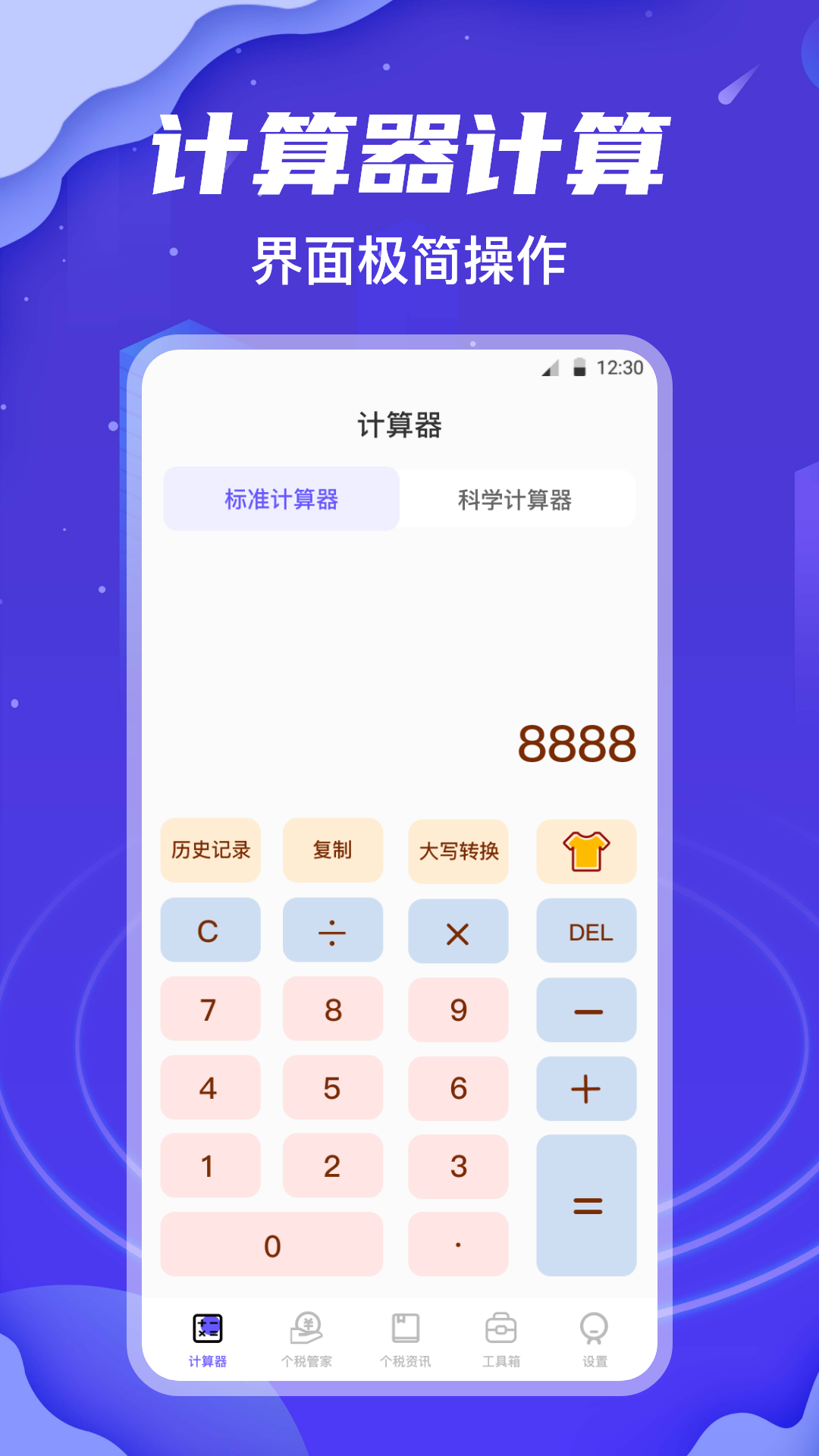 个人所得税查询v3.0.6截图1